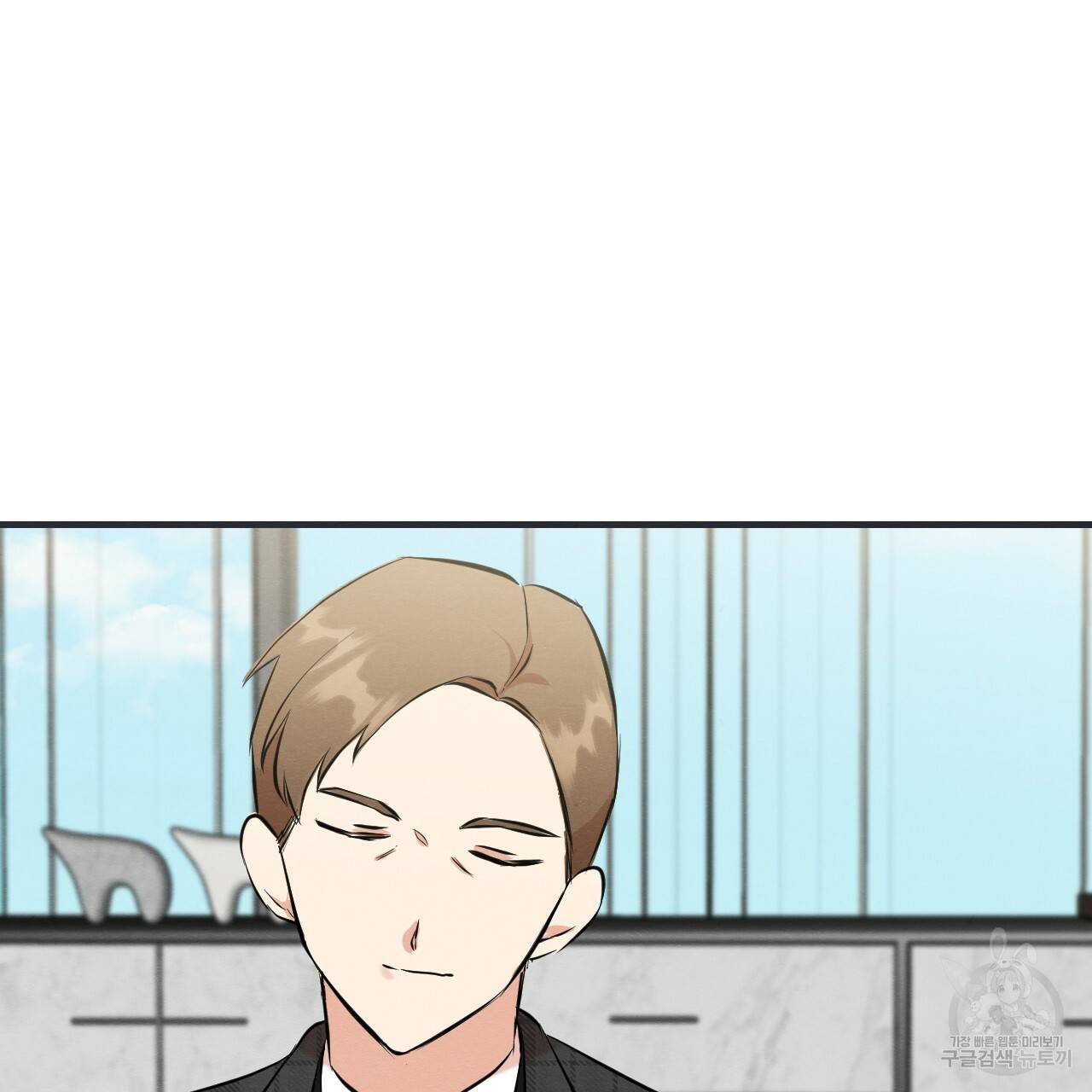 나쁘니까 더 43화 32