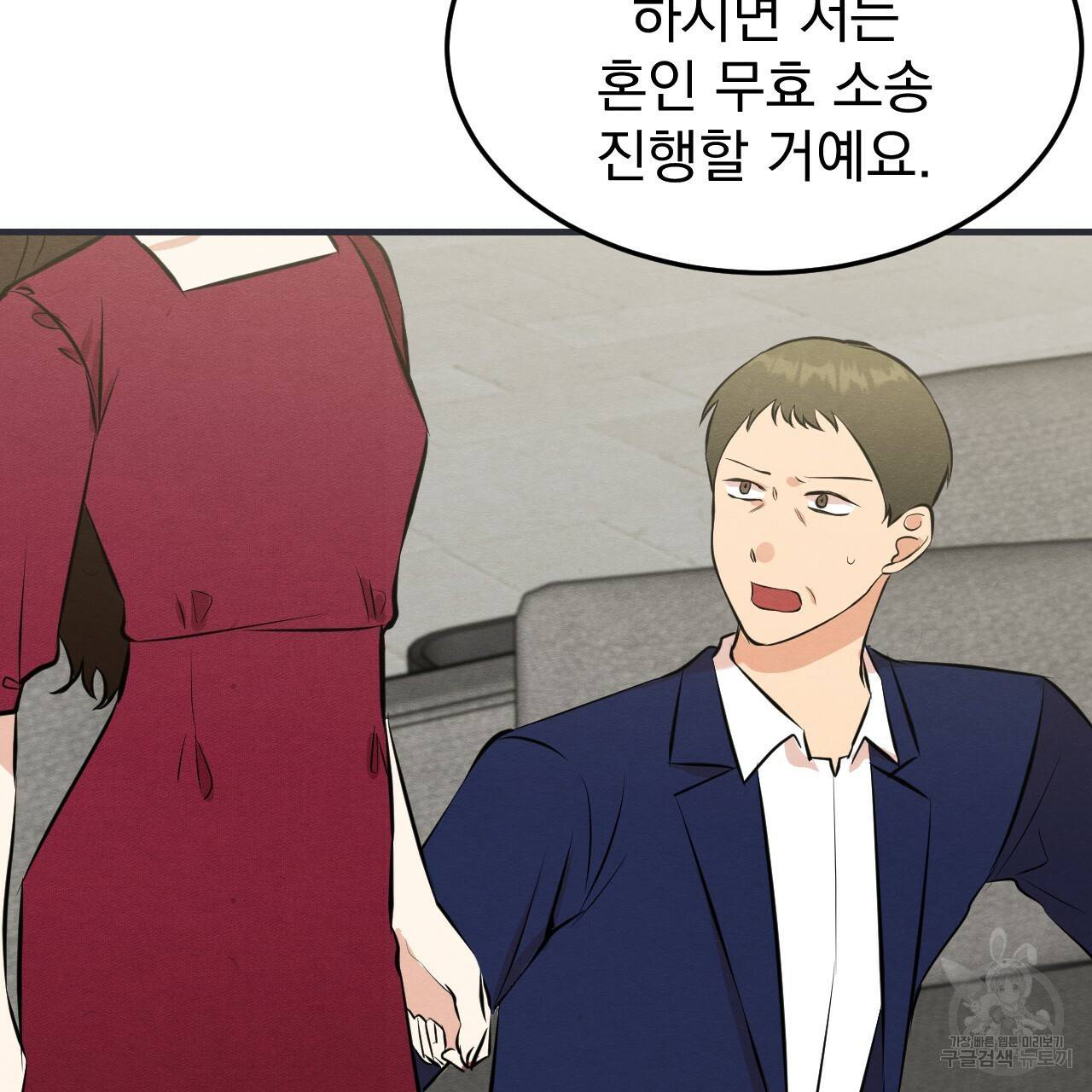 나쁘니까 더 43화 36
