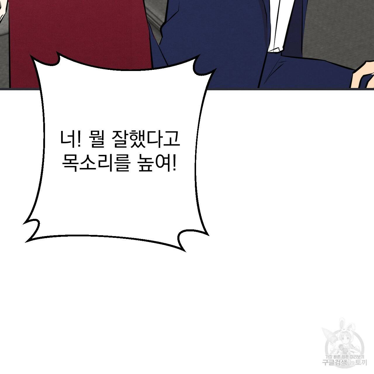 나쁘니까 더 43화 37