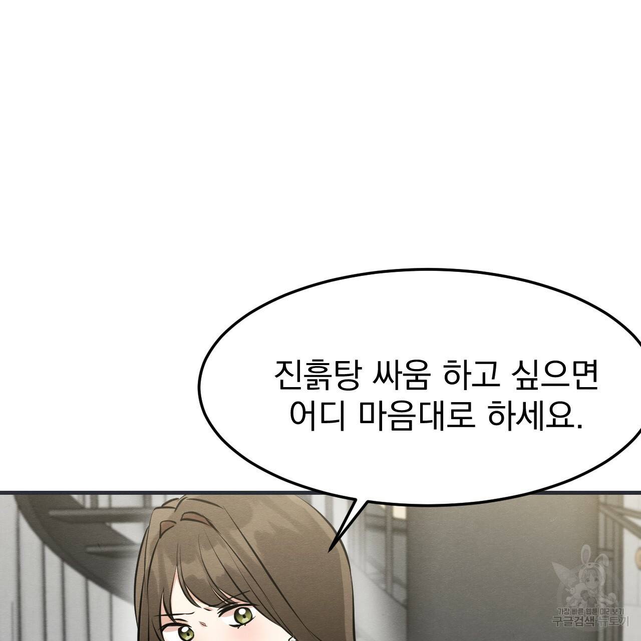 나쁘니까 더 43화 38