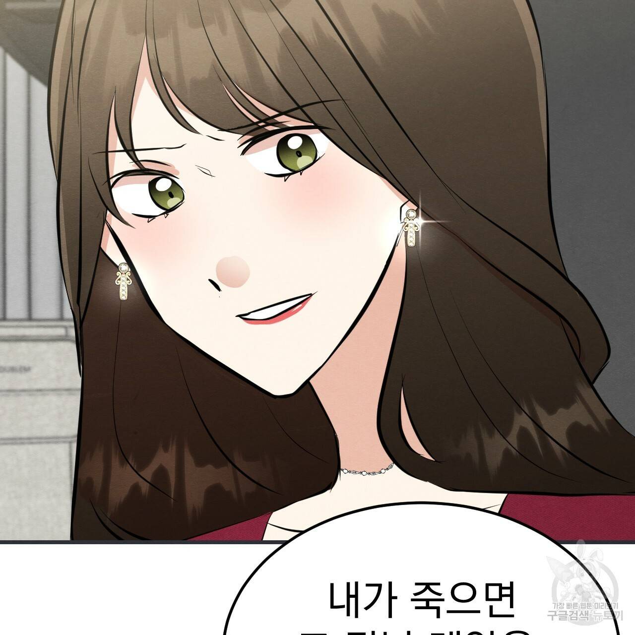 나쁘니까 더 43화 41