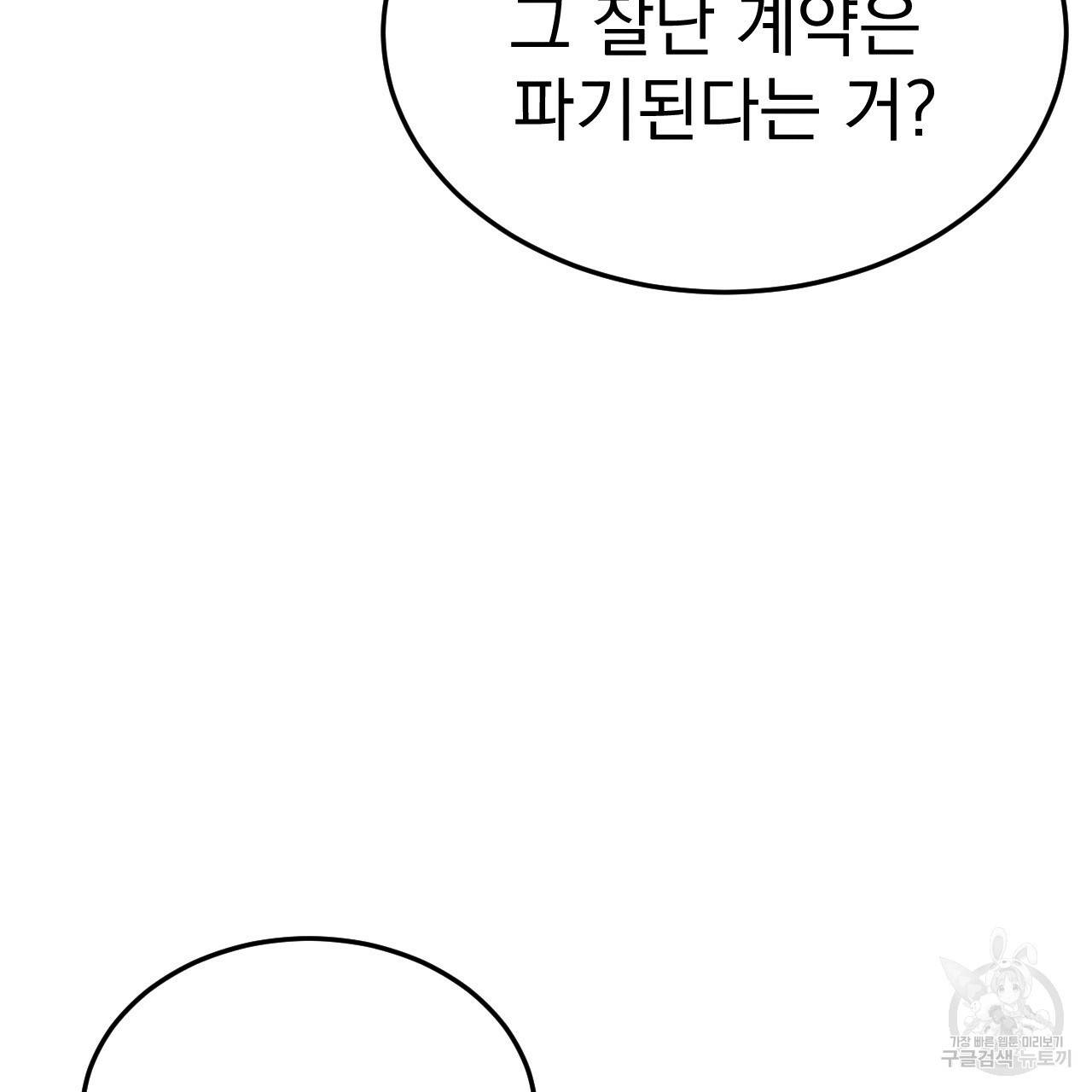 나쁘니까 더 43화 42