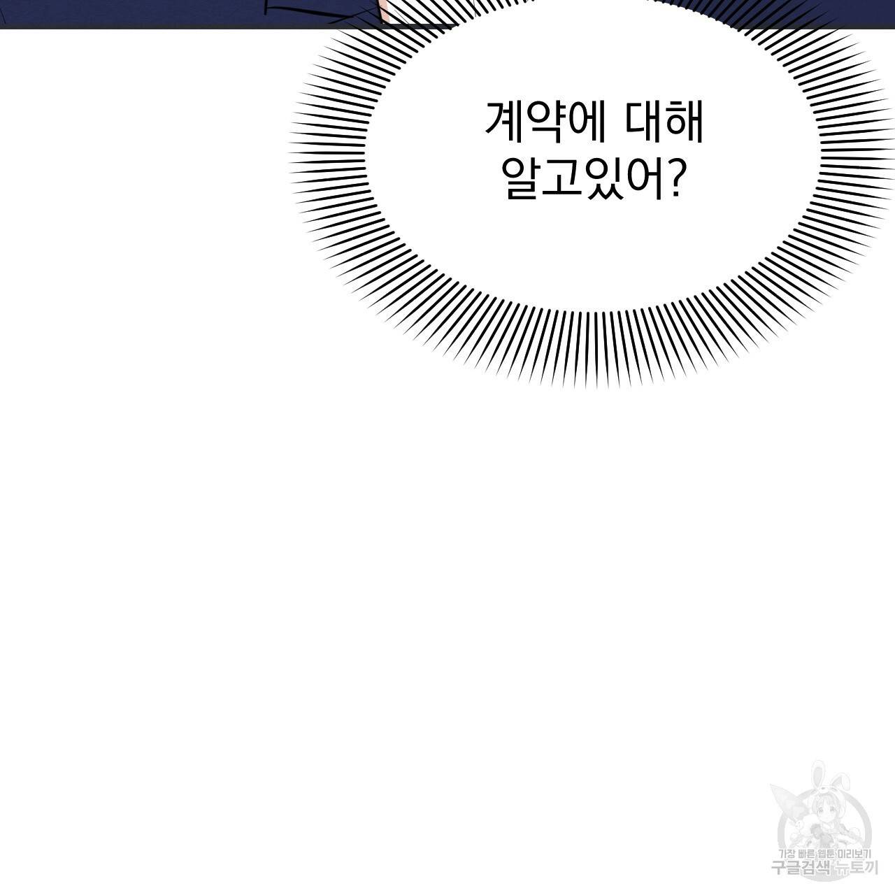 나쁘니까 더 43화 44