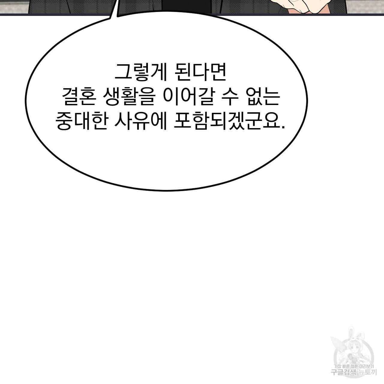 나쁘니까 더 43화 48