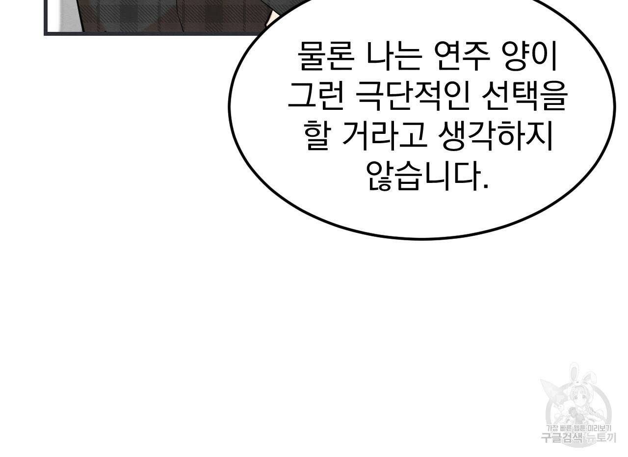 나쁘니까 더 43화 50