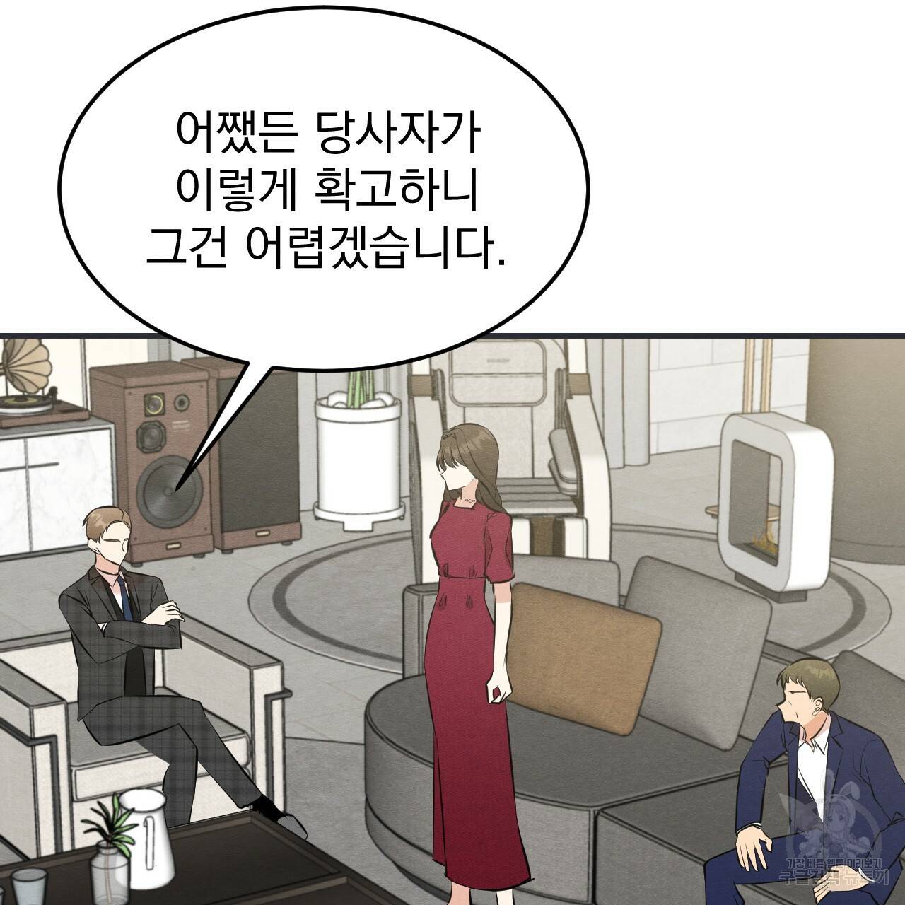 나쁘니까 더 43화 53