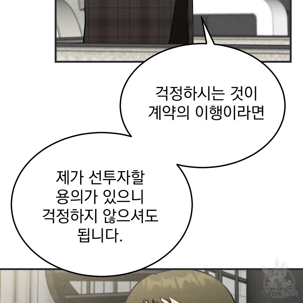 나쁘니까 더 43화 56