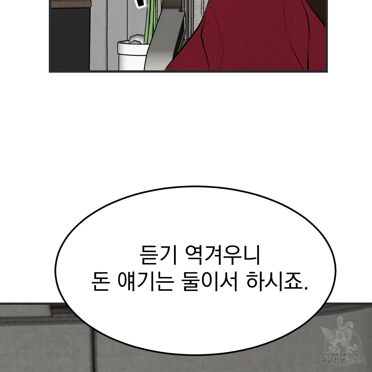 나쁘니까 더 43화 61