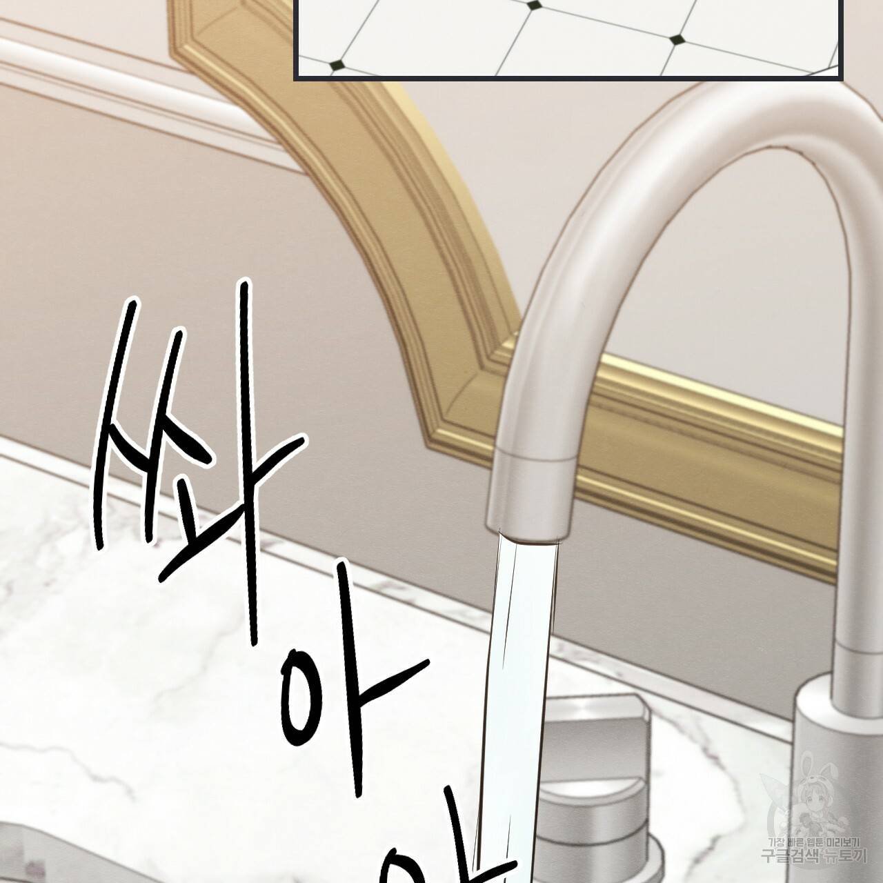 나쁘니까 더 43화 68
