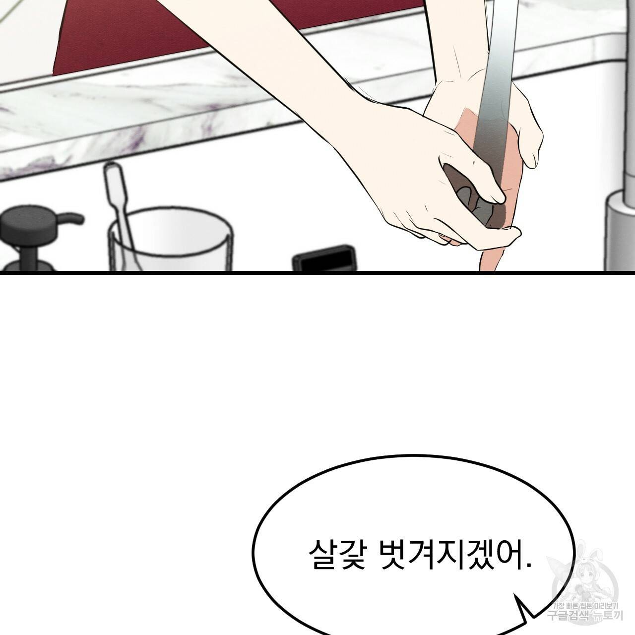 나쁘니까 더 43화 74