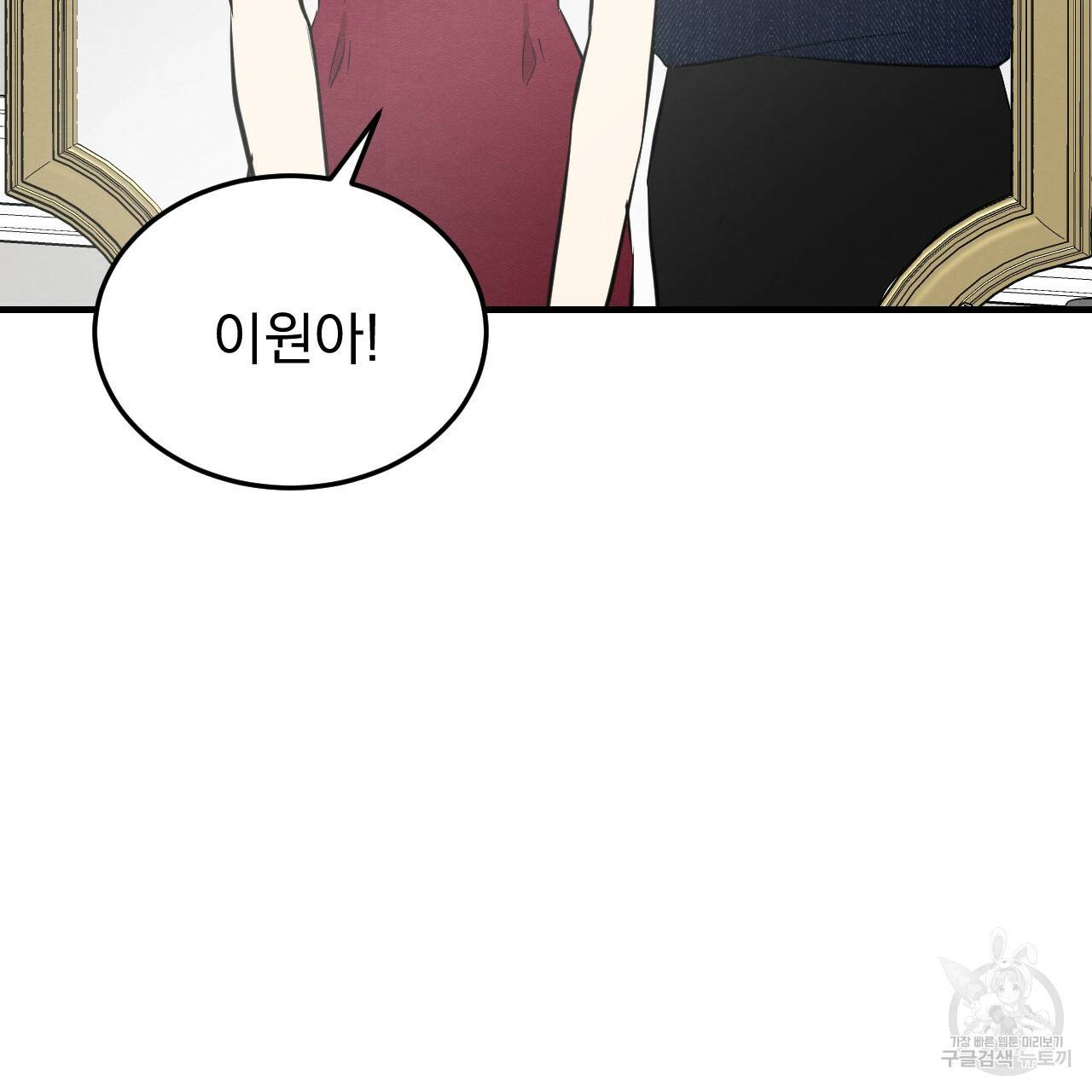 나쁘니까 더 43화 76