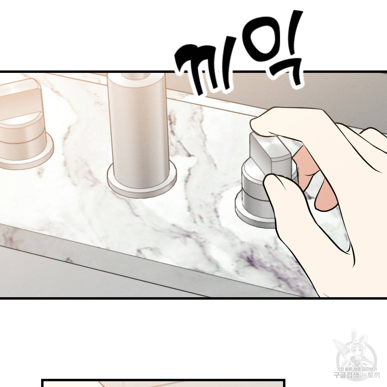 나쁘니까 더 43화 79