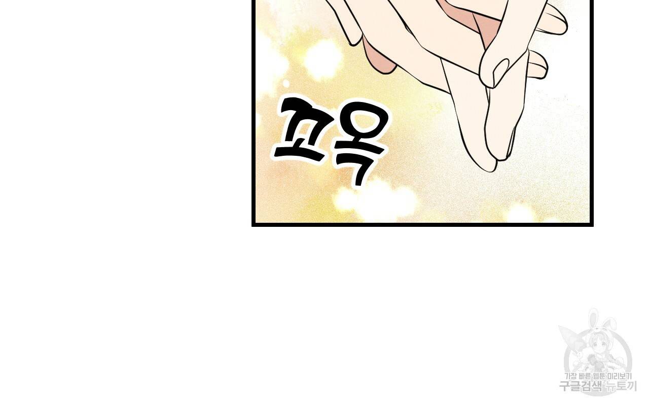 나쁘니까 더 43화 86
