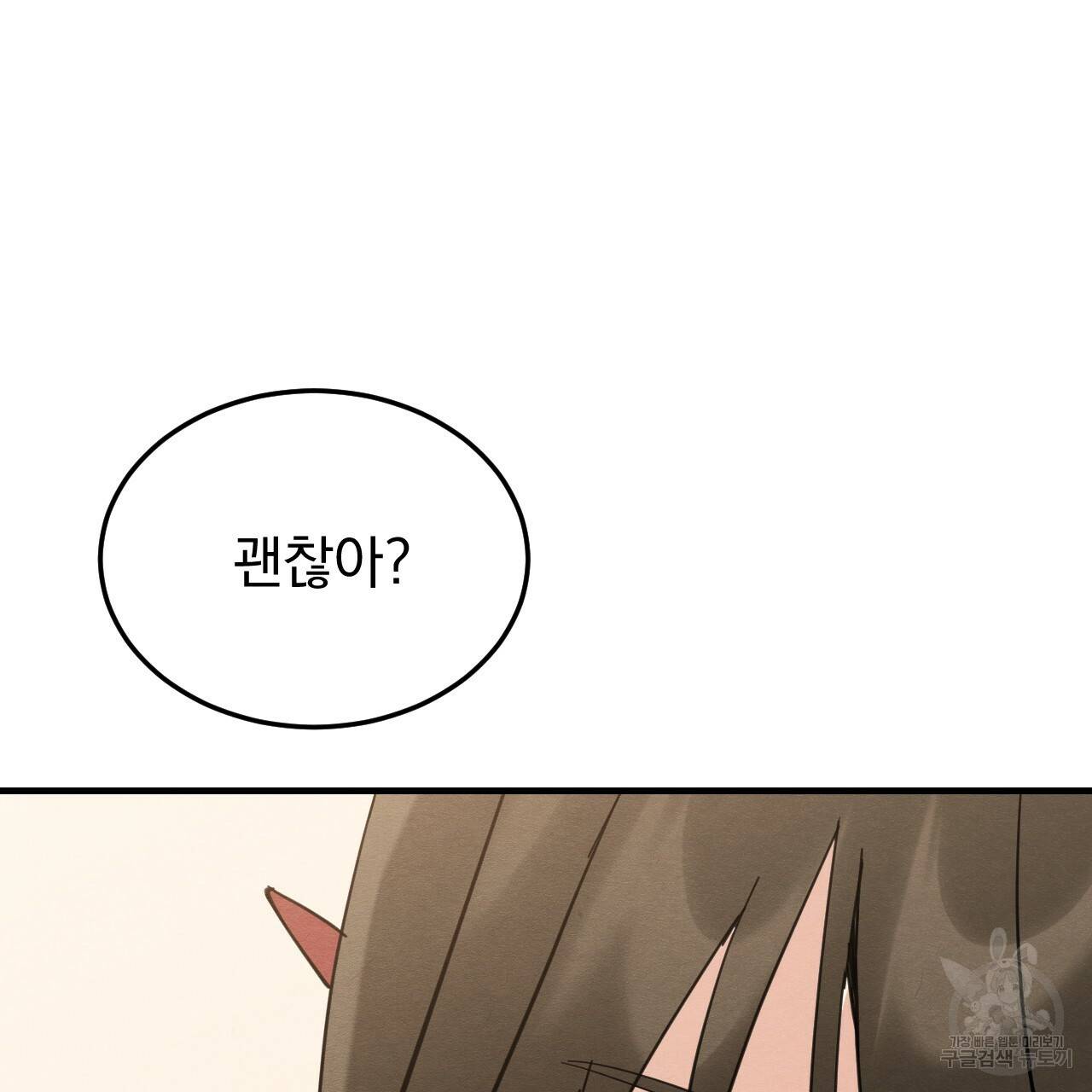 나쁘니까 더 43화 87