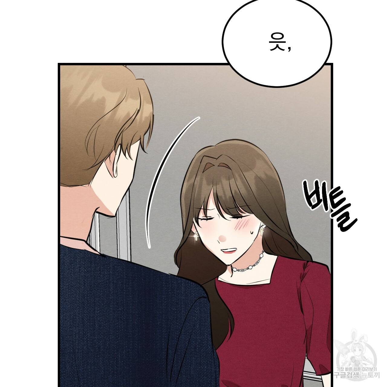 나쁘니까 더 43화 89