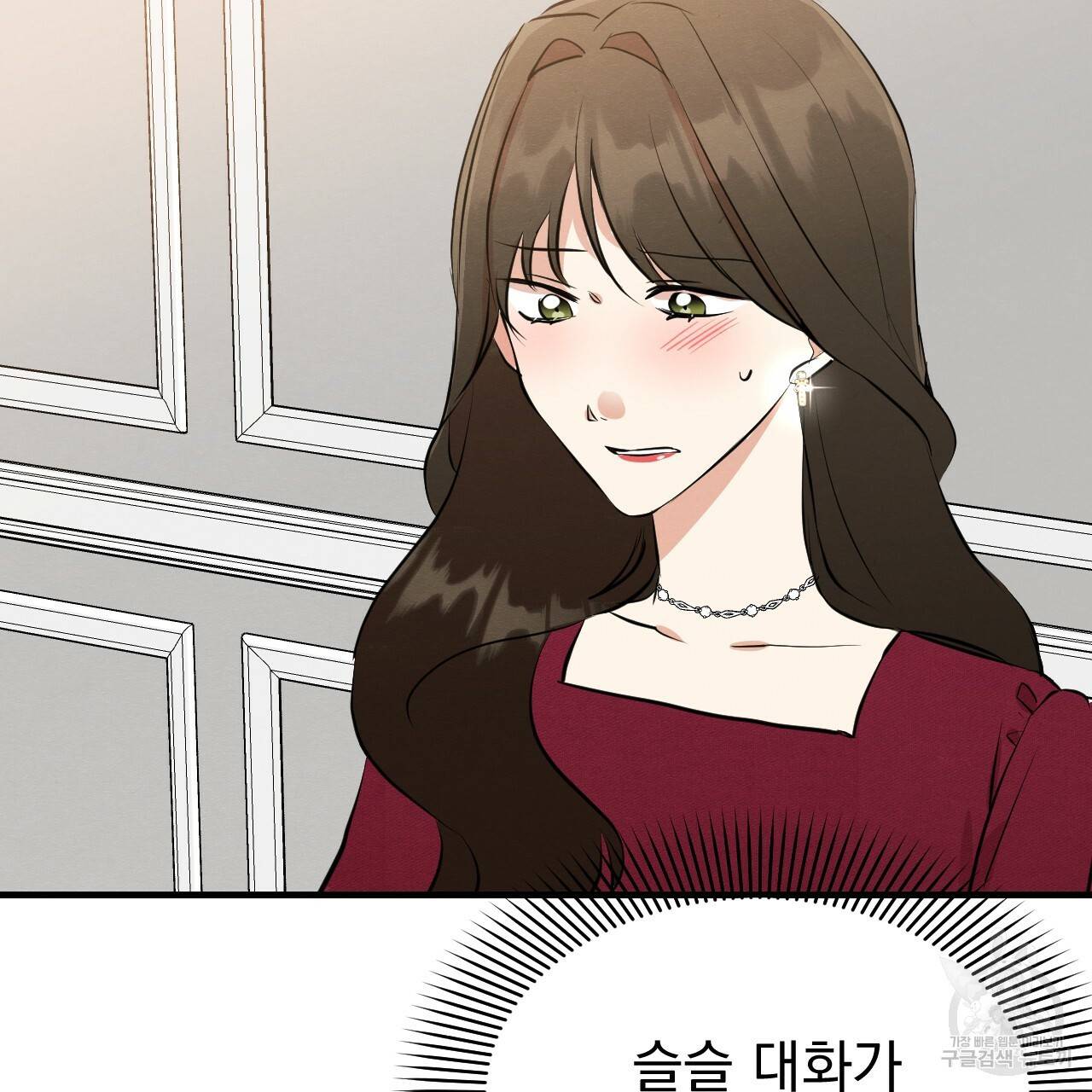 나쁘니까 더 43화 92