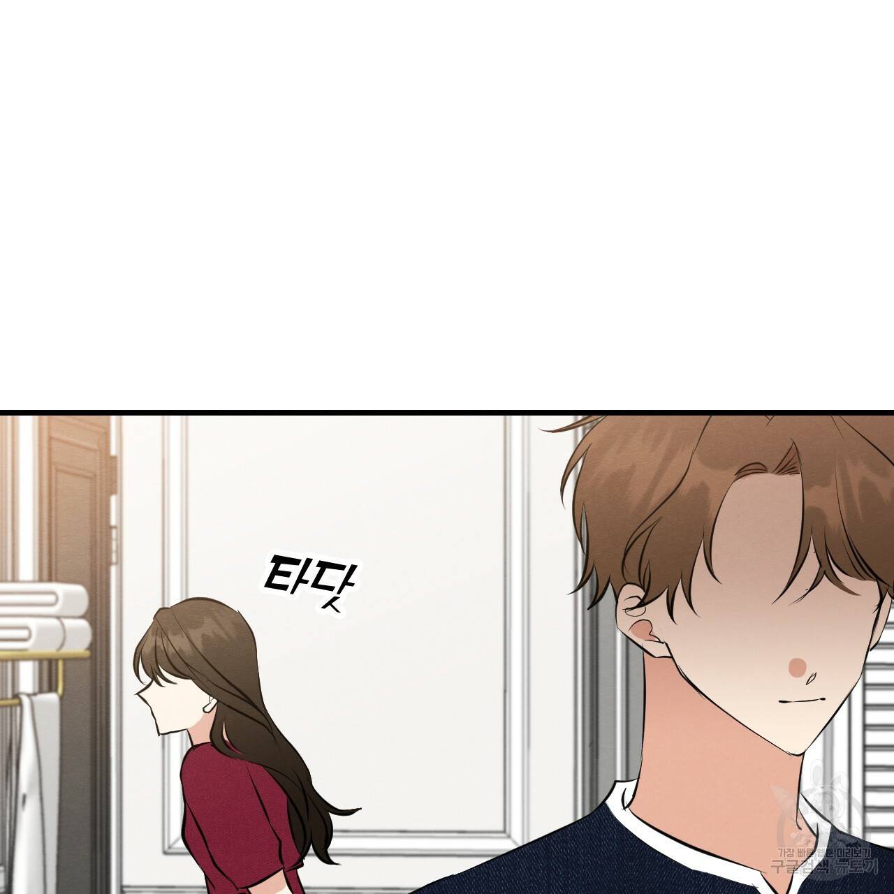 나쁘니까 더 43화 107