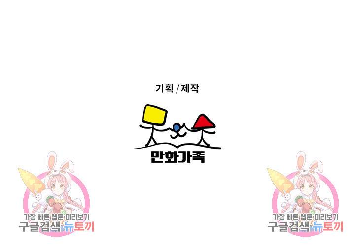 나쁘니까 더 43화 117
