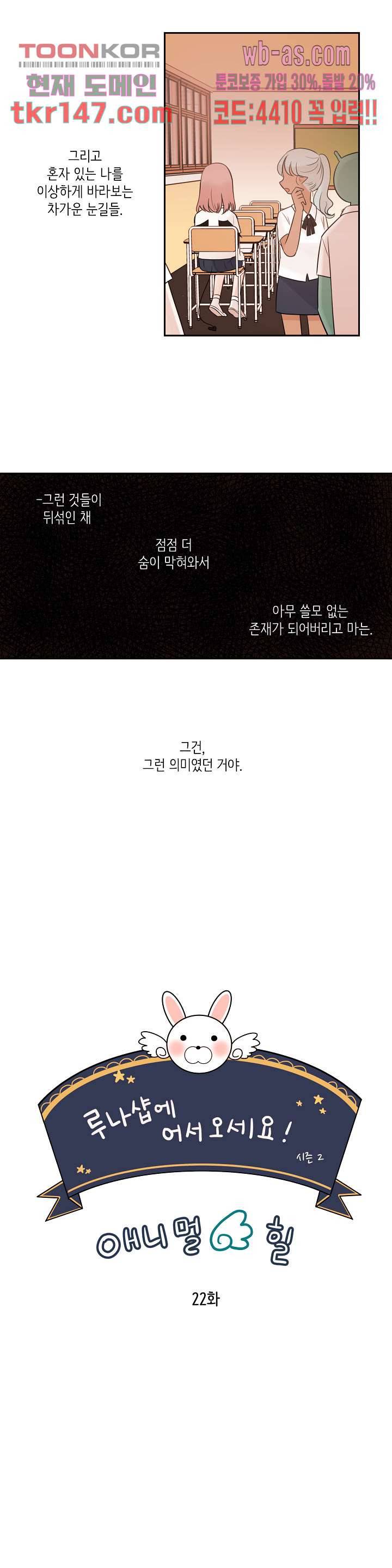 루나샵에 어서오세요:애니멀 힐 61화 2
