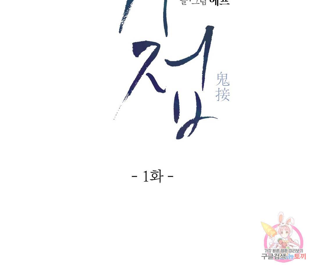 귀접(BL) 1화 24