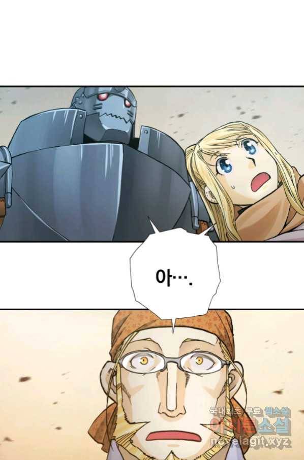 강철의 연금술사  221화 2