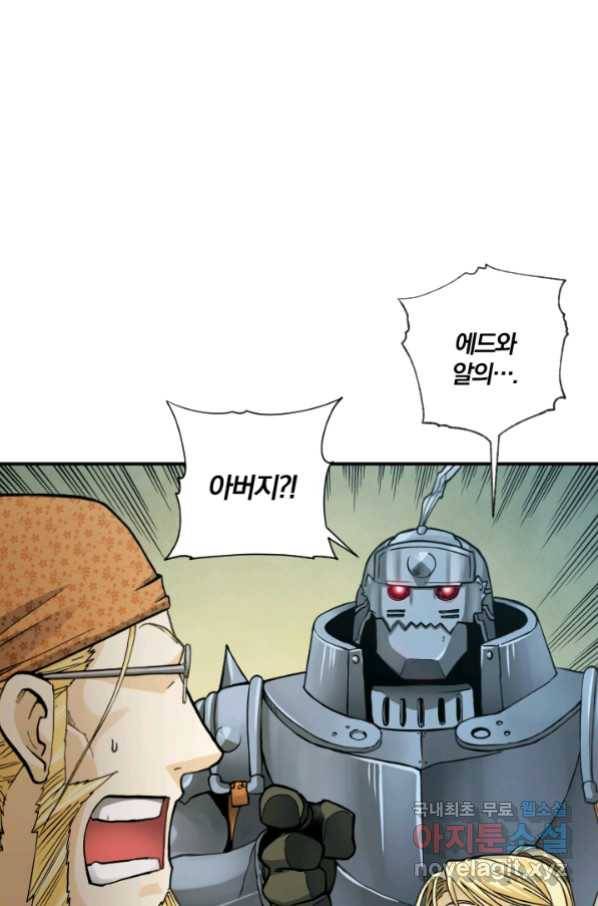 강철의 연금술사  221화 4