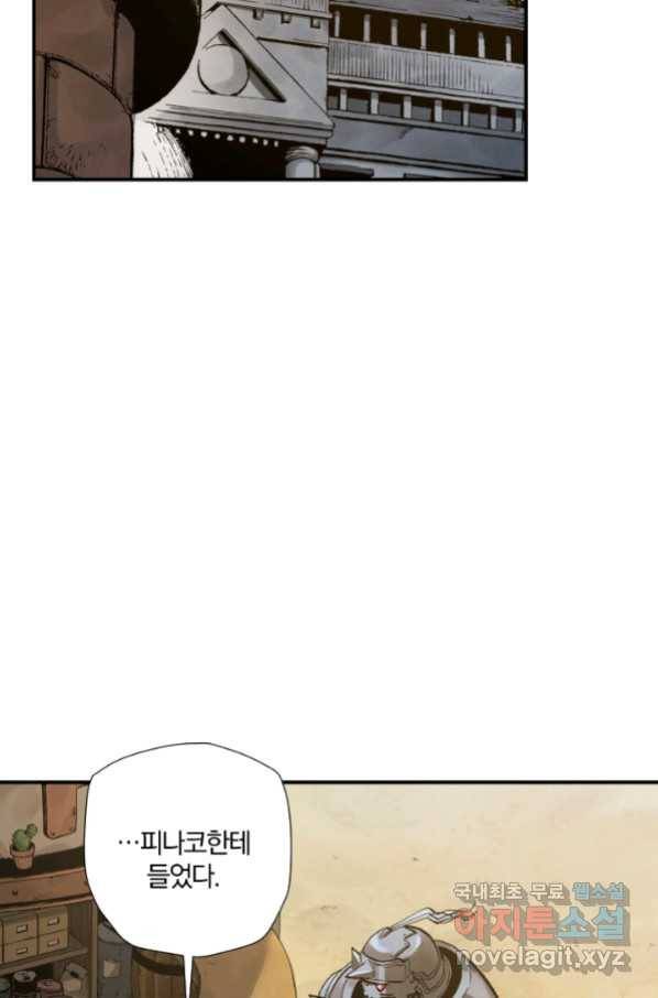 강철의 연금술사  221화 10