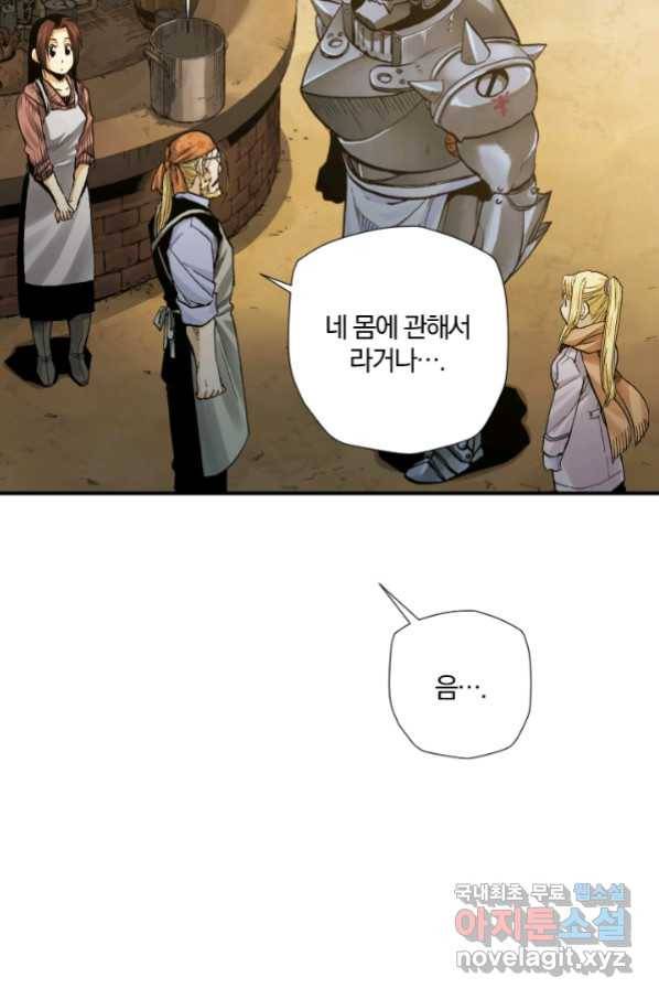 강철의 연금술사  221화 11
