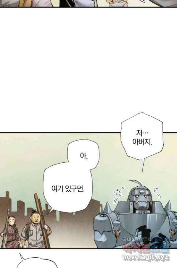 강철의 연금술사  221화 15