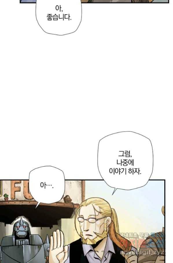 강철의 연금술사  221화 17