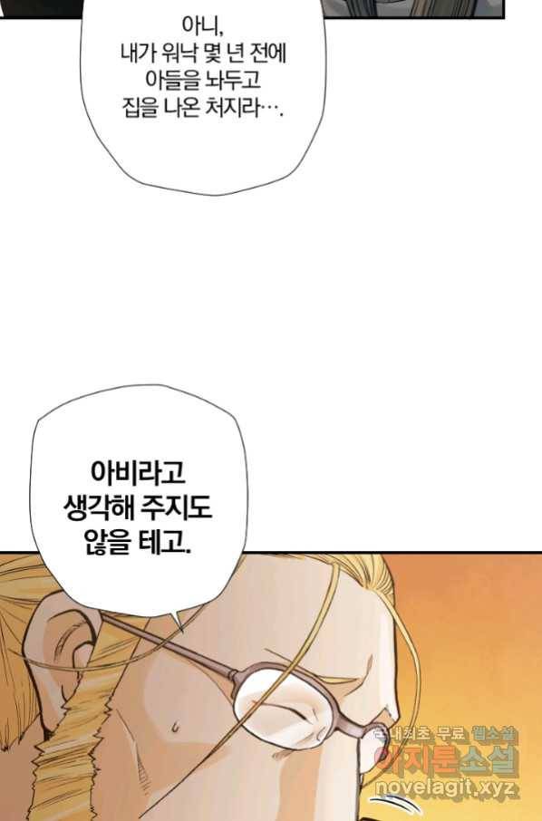 강철의 연금술사  221화 21