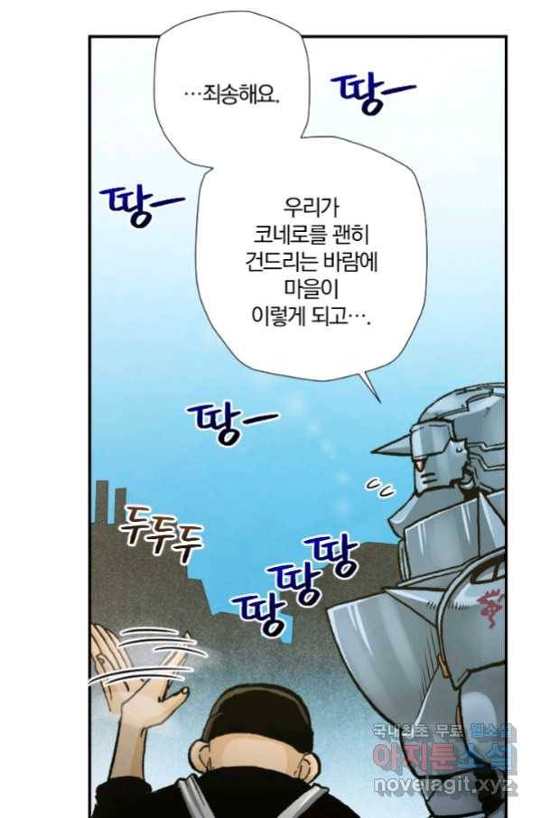 강철의 연금술사  221화 27