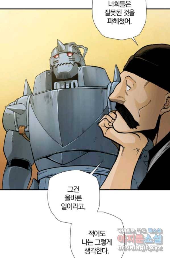 강철의 연금술사  221화 30