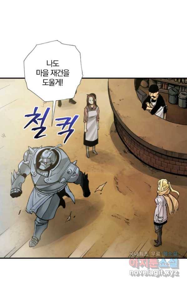 강철의 연금술사  221화 34