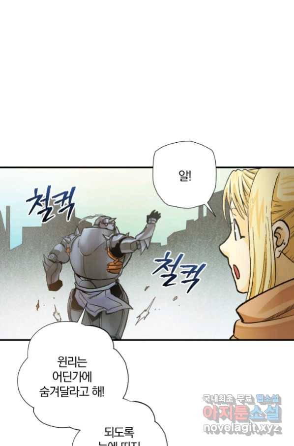 강철의 연금술사  221화 35