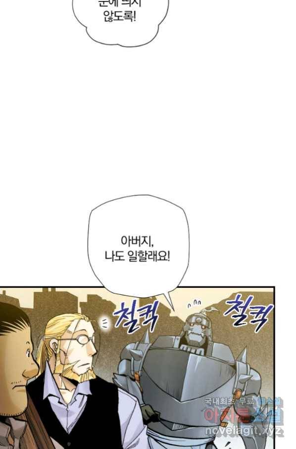 강철의 연금술사  221화 36