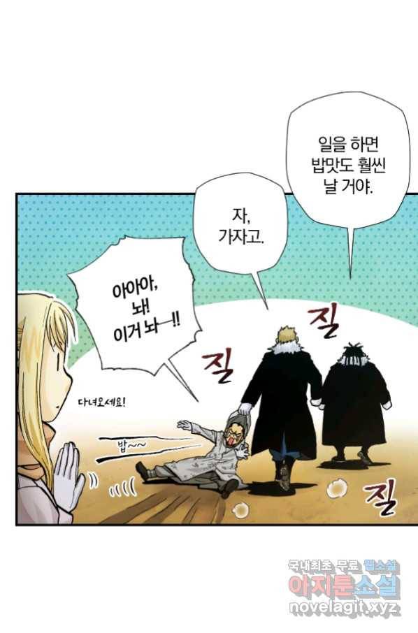 강철의 연금술사  221화 41