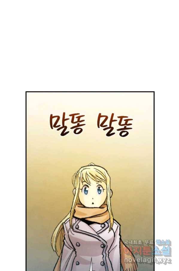 강철의 연금술사  221화 42