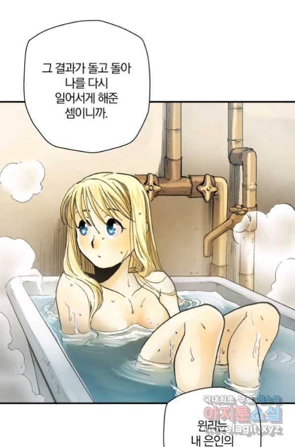 강철의 연금술사  221화 60