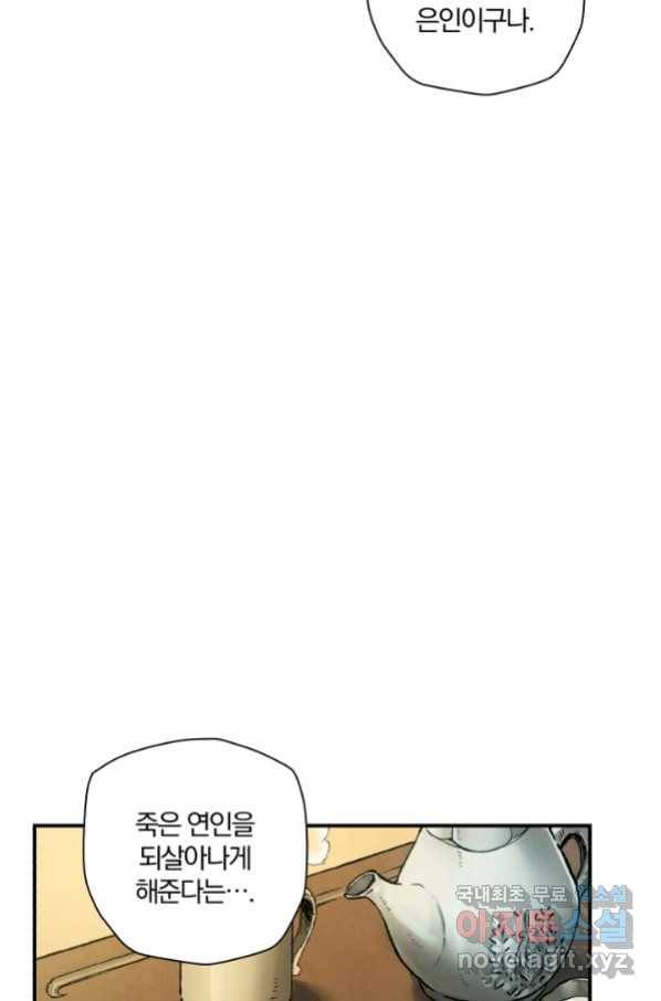 강철의 연금술사  221화 61