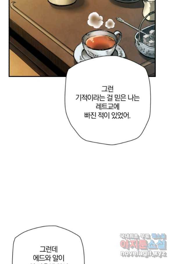 강철의 연금술사  221화 62