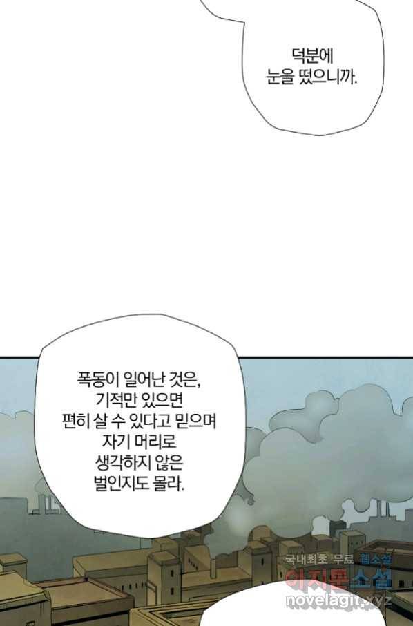 강철의 연금술사  221화 71