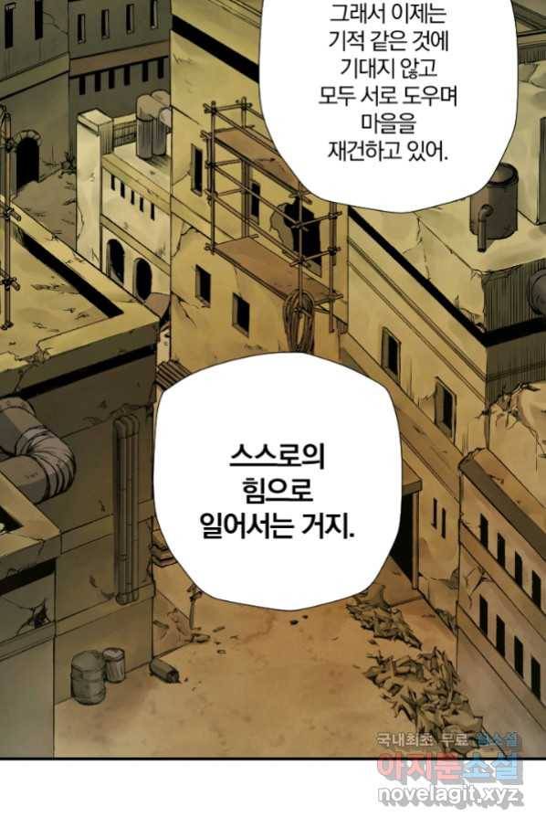 강철의 연금술사  221화 72