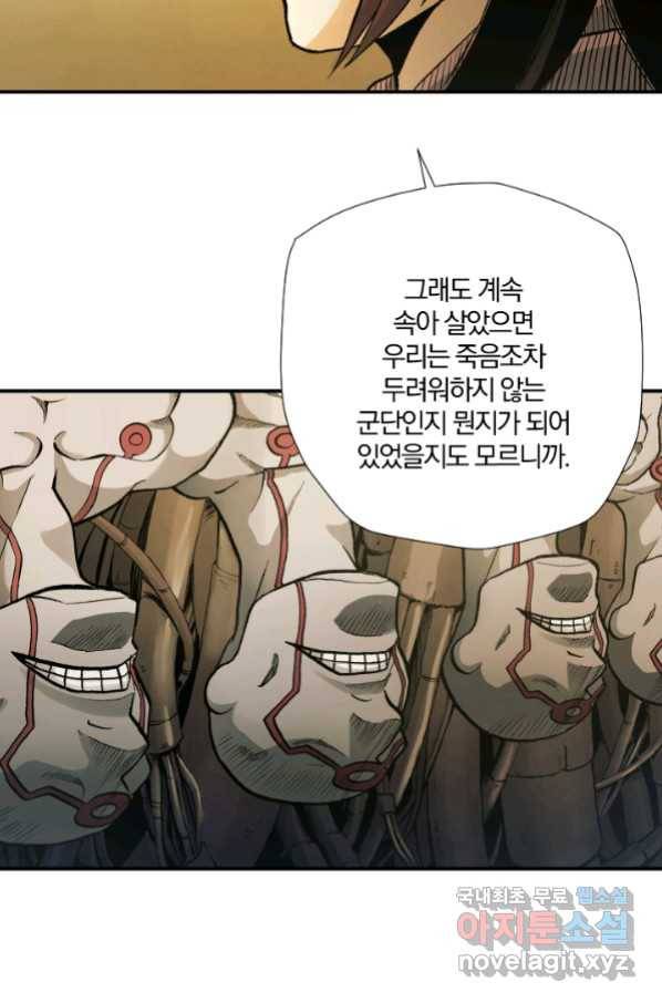 강철의 연금술사  221화 76