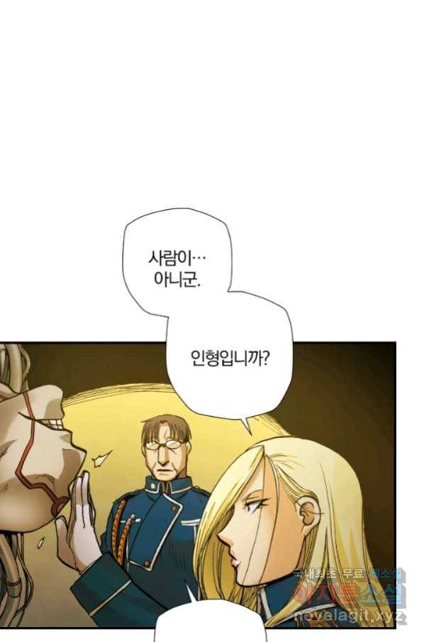 강철의 연금술사  221화 77