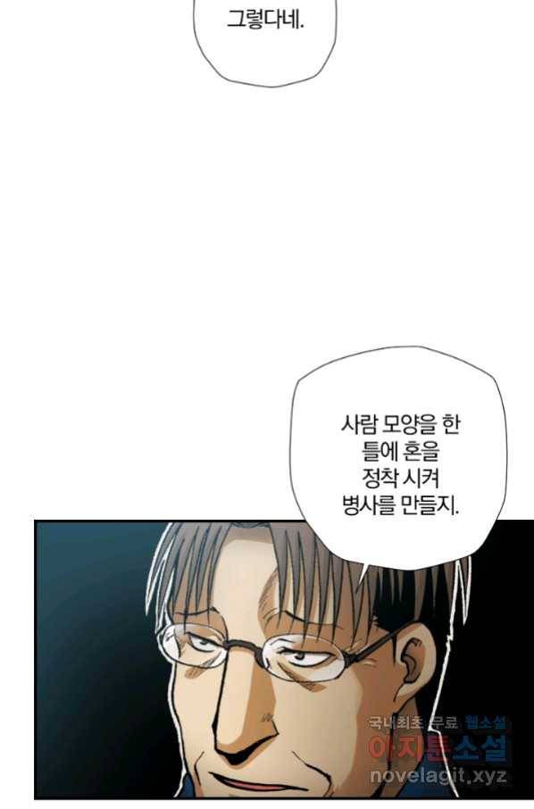 강철의 연금술사  221화 78