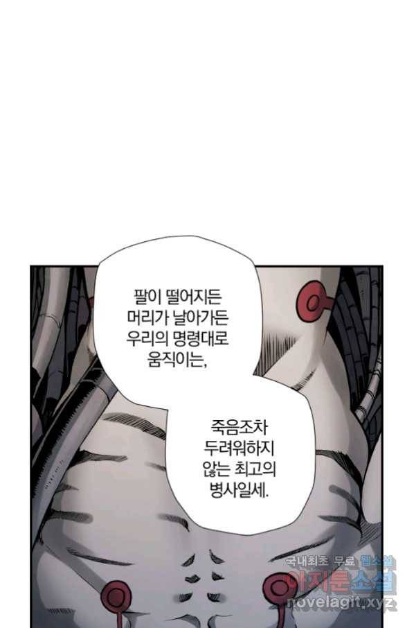 강철의 연금술사  221화 79