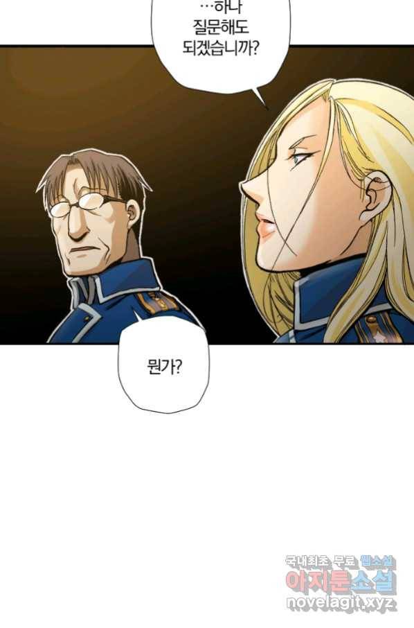 강철의 연금술사  221화 81