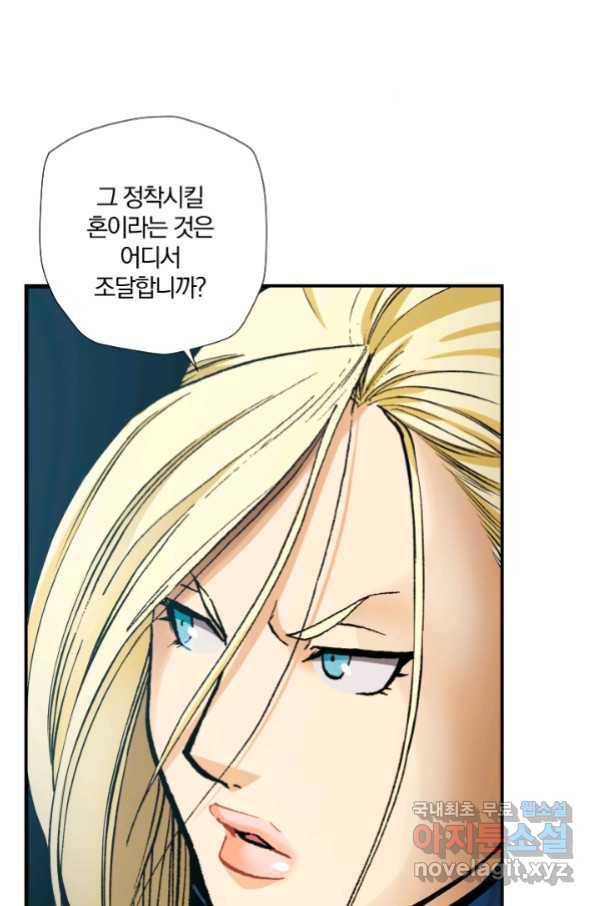 강철의 연금술사  221화 82