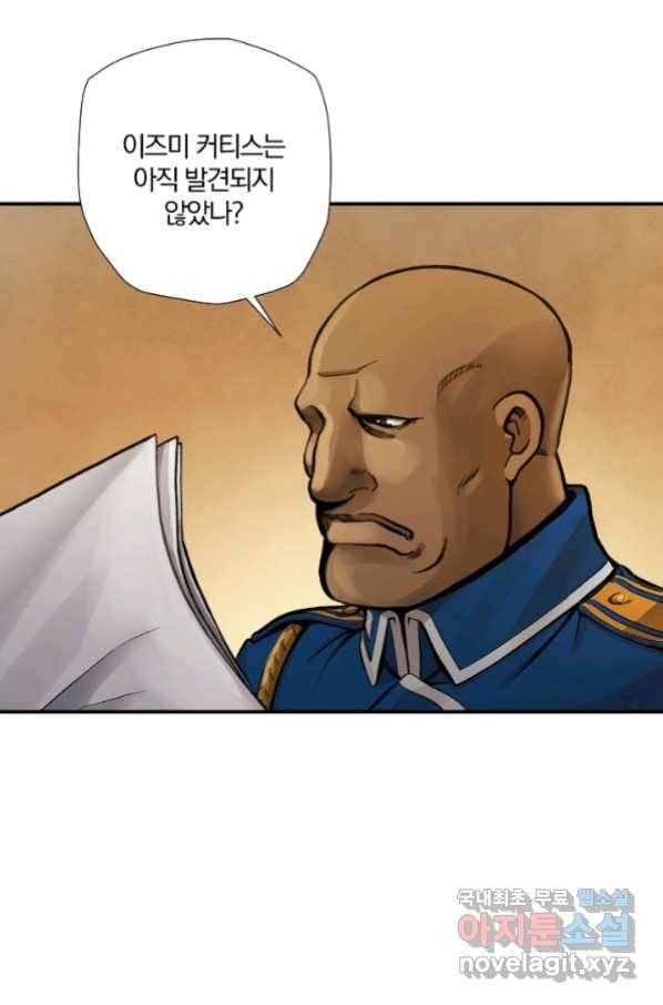 강철의 연금술사  221화 88